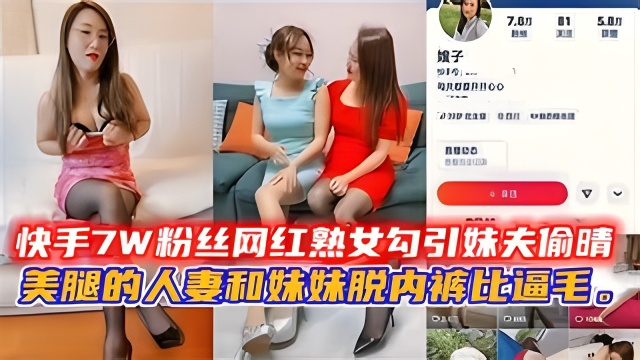 快手7W粉丝网红熟女勾引妹夫偷晴
